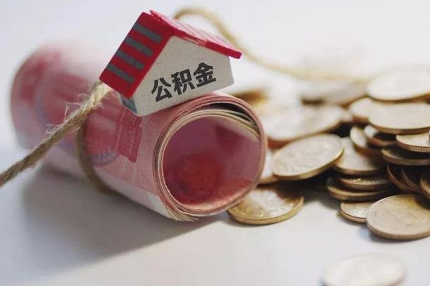 邯郸没有理由怎么提取公积金（邯郸急用钱怎么把公积金取出来）